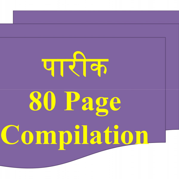 पारीक 80 Pages Compilations