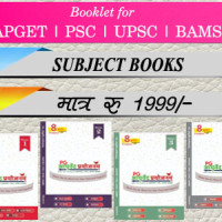AIAPGET | PSC | UPSC | BAMS SUBJECT NOTES